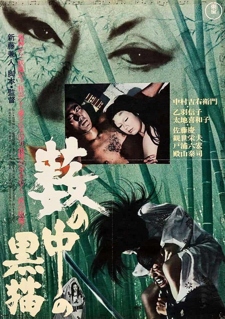 Black Cat (1968) 